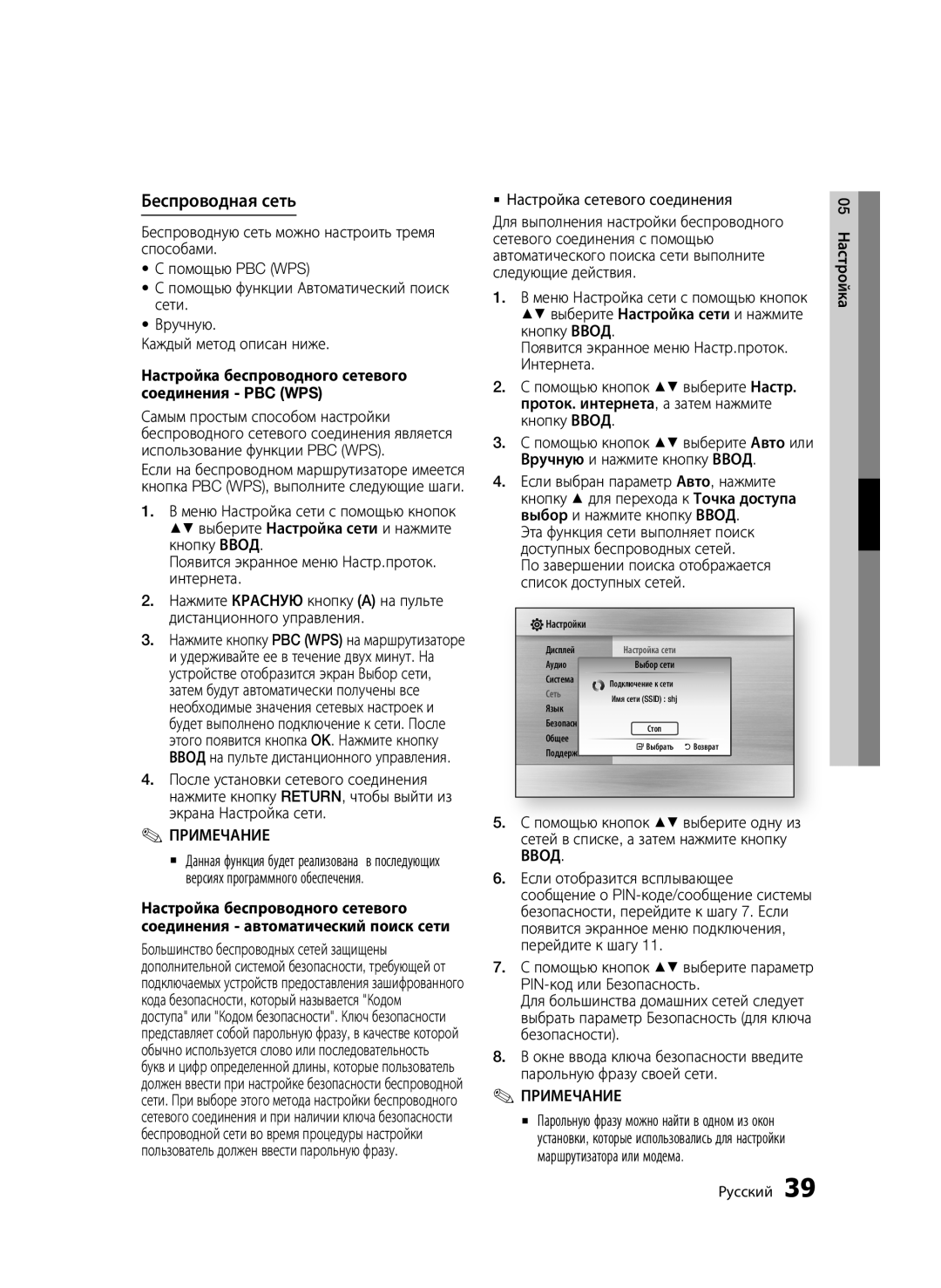 Samsung BD-C7500P/XER, BD-C7500/XER manual Беспроводная сеть, Настройка беспроводного сетевого соединения PBC WPS 