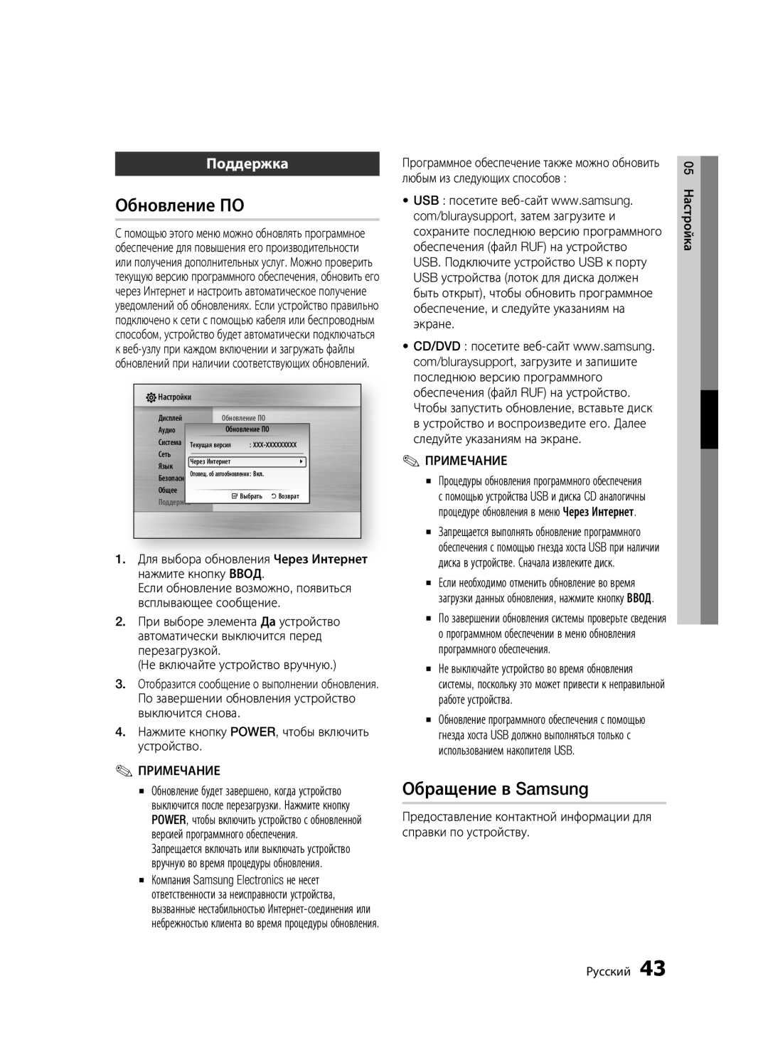 Samsung BD-C7500P/XER, BD-C7500/XER manual Обновление ПО, Обращение в Samsung, Поддержка 