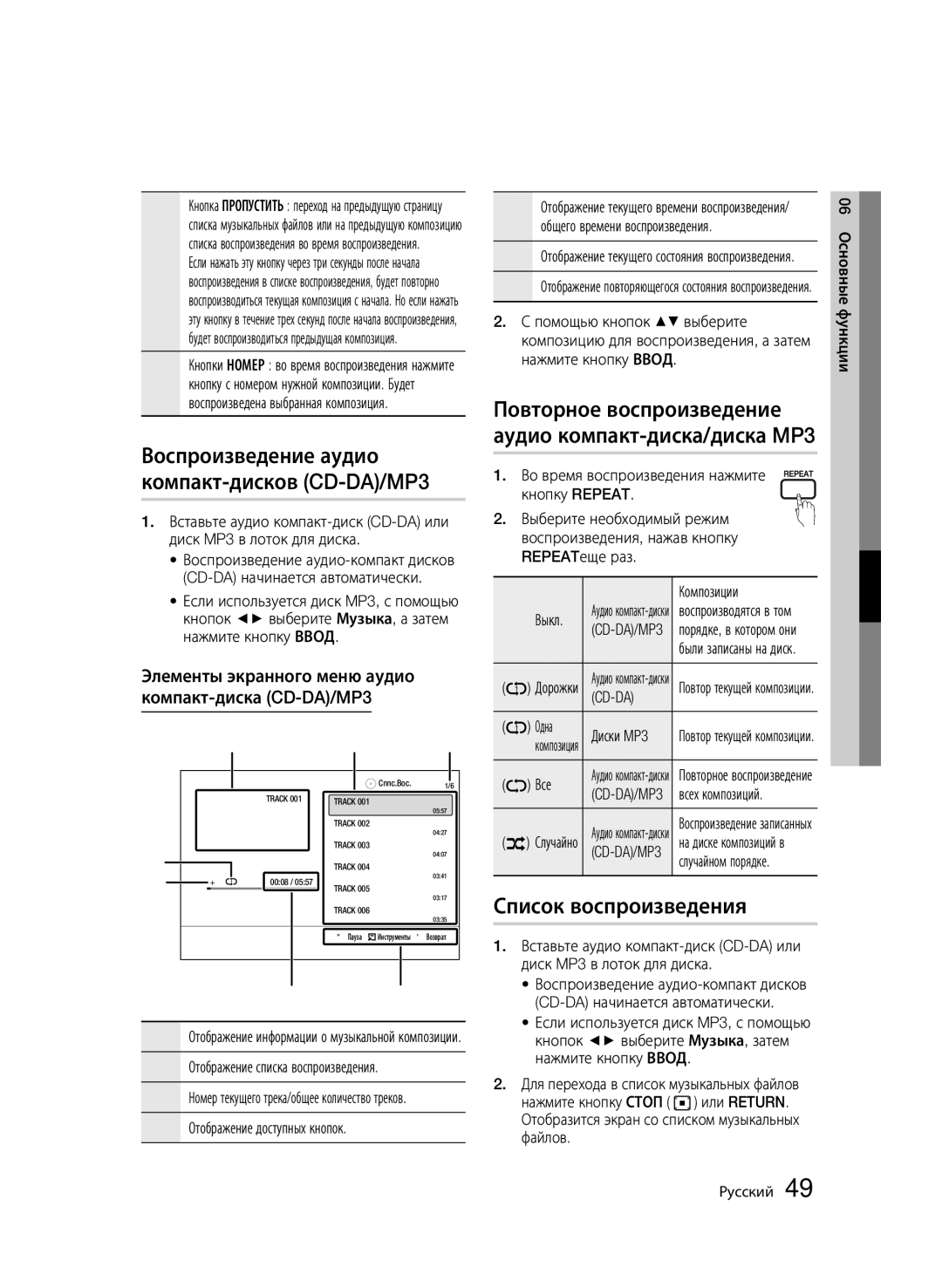 Samsung BD-C7500P/XER Воспроизведение аудио Компакт-дисков CD-DA/MP3, Список воспроизведения, Компакт-диска CD-DA/MP3 