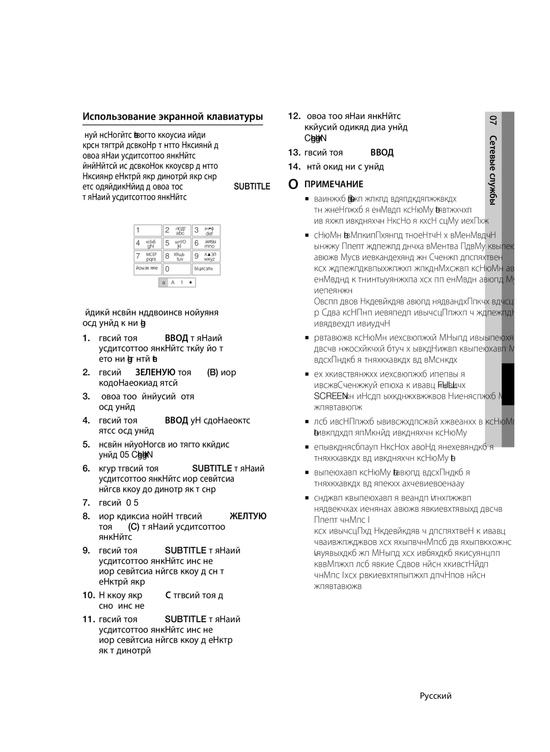 Samsung BD-C7500P/XER, BD-C7500/XER manual Использование экранной клавиатуры, Помощью кнопок перейдите к окну Поиск адреса 