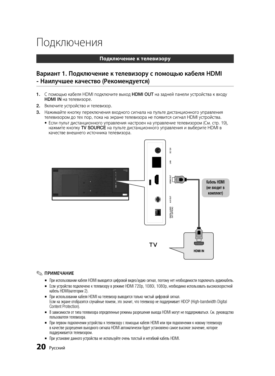 Samsung BD-C7500/XER, BD-C7500P/XER manual Подключения, Подключение к телевизору 