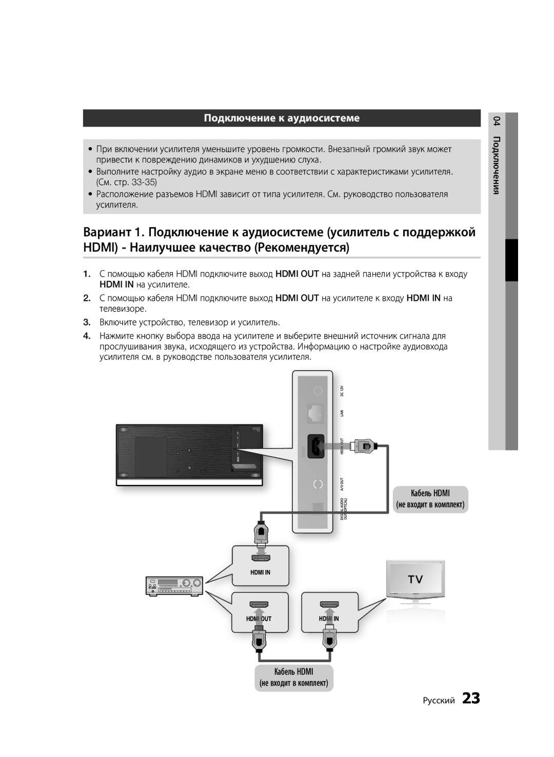 Samsung BD-C7500P/XER, BD-C7500/XER manual Подключение к аудиосистеме, Кабель Hdmi Не входит в комплект 