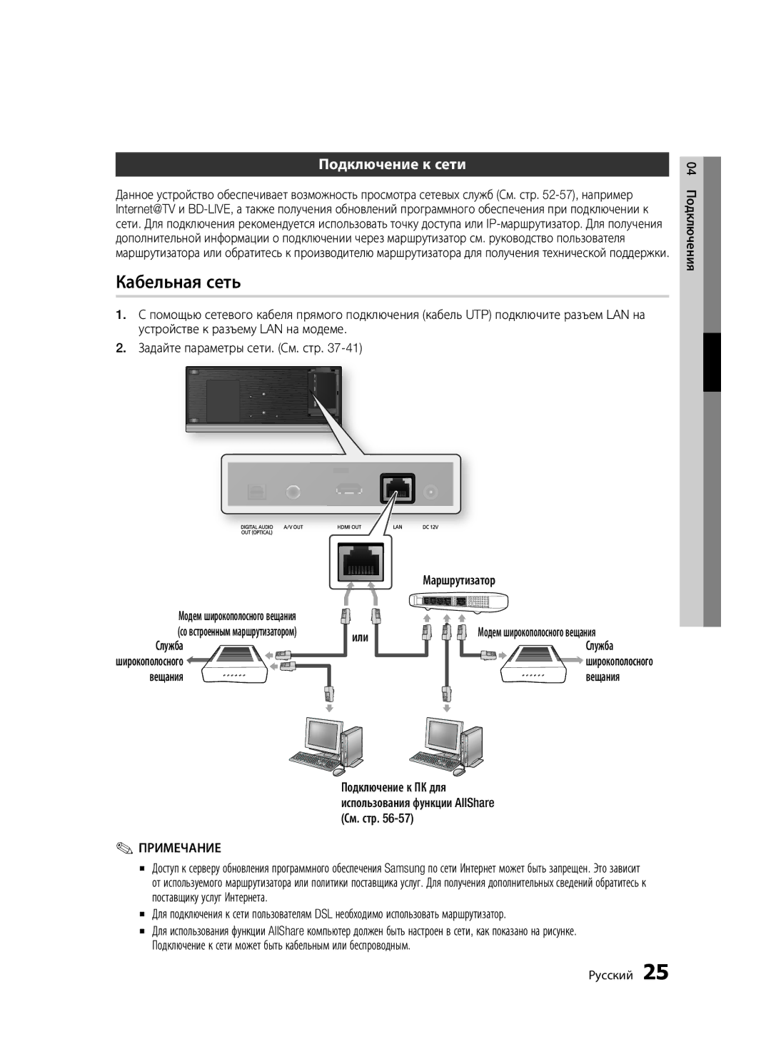 Samsung BD-C7500P/XER, BD-C7500/XER manual Кабельная сеть, Подключение к сети 