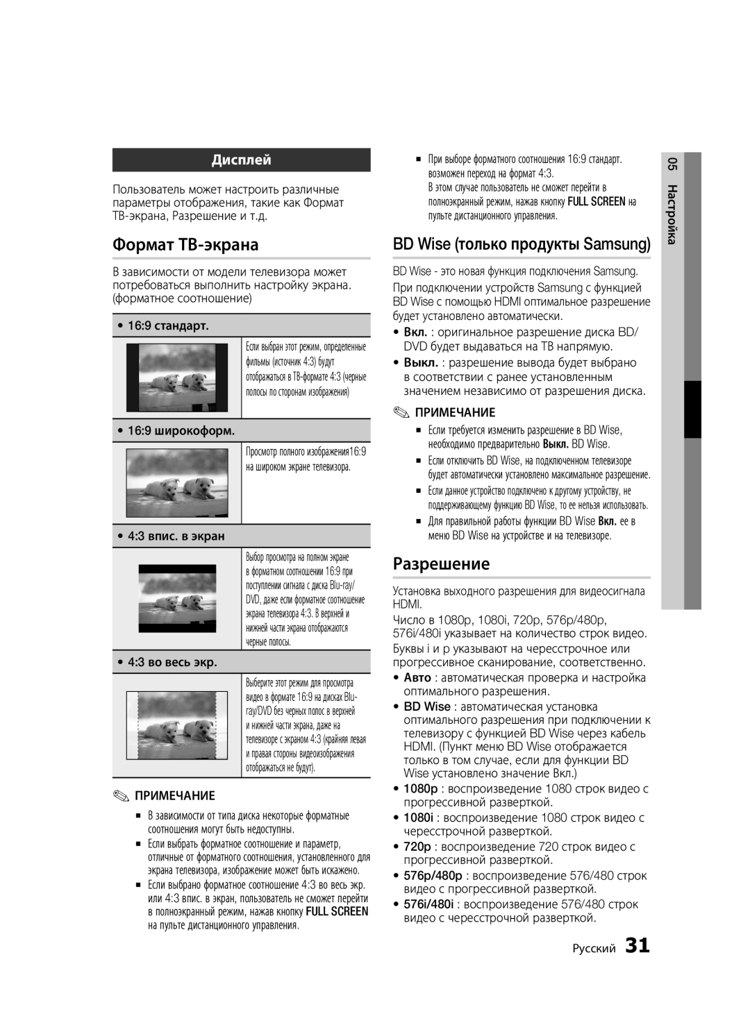 Samsung BD-C7500P/XER, BD-C7500/XER manual Формат ТВ-экрана, Разрешение, Дисплей 