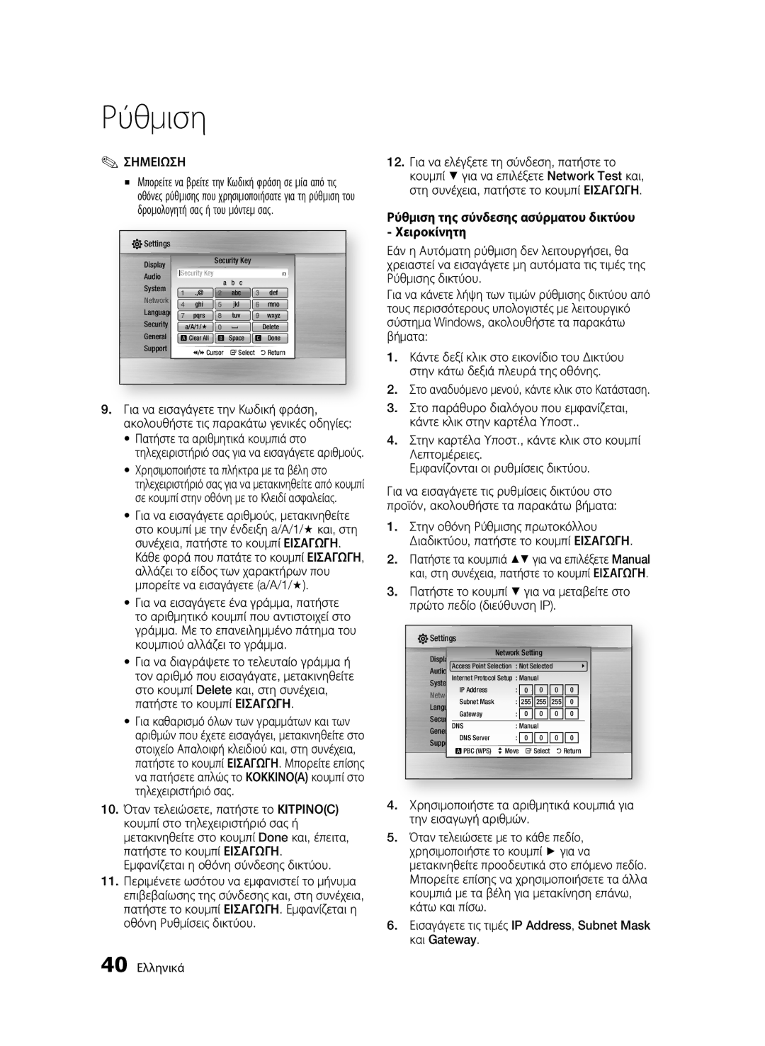 Samsung BD-C7500W/XEE Ρύθμιση της σύνδεσης ασύρματου δικτύου Χειροκίνητη, Κάντε κλικ στην καρτέλα Υποστ, Λεπτομέρειες 