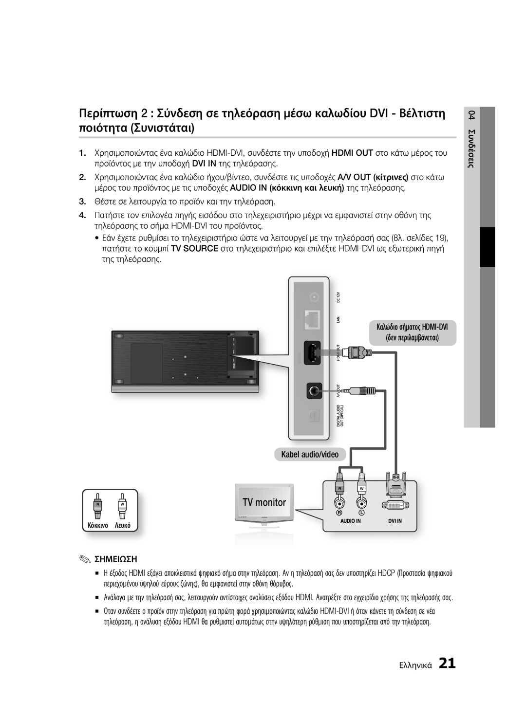 Samsung BD-C7500W/EDC, BD-C7500W/XEE manual Kabel audio/video, Κόκκινο Λευκό 