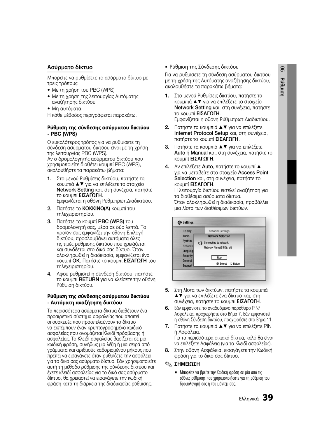 Samsung BD-C7500/XAA, BD-C7500/XEF manual Ασύρματο δίκτυο,  Ρύθμιση της Σύνδεσης δικτύου, Ακολουθήστε τα παρακάτω βήματα 