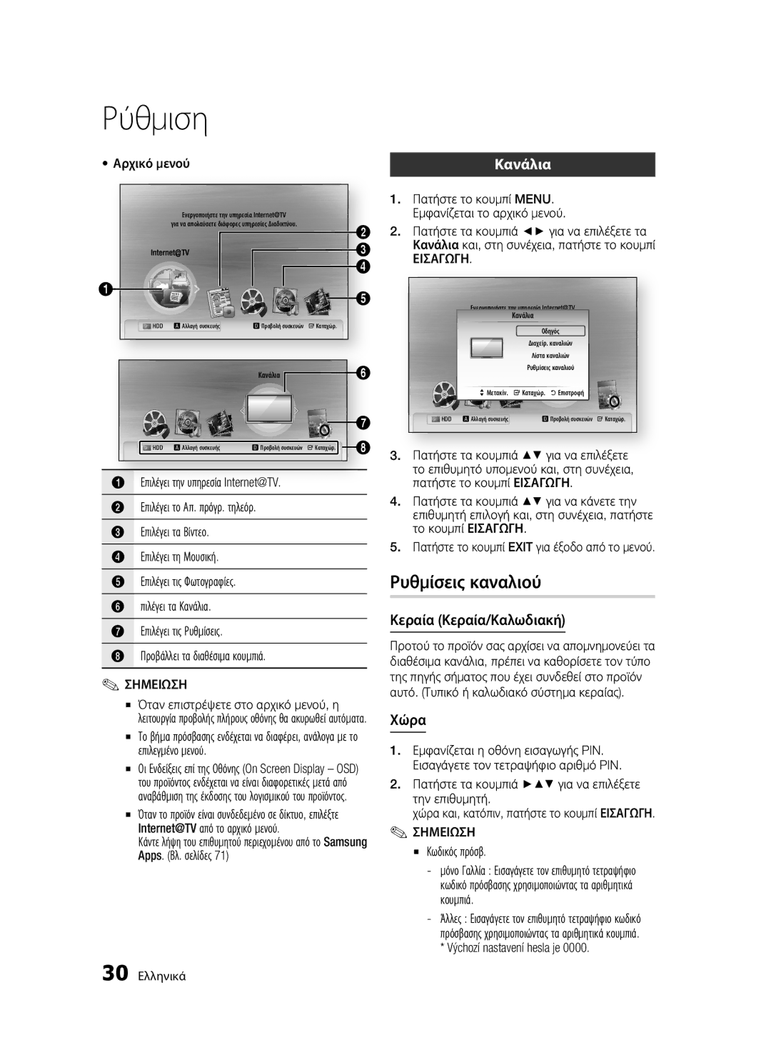 Samsung BD-C8900/EDC manual Ρυθμίσεις καναλιού, Κανάλια, Κεραία Κεραία/Καλωδιακή, Χώρα 