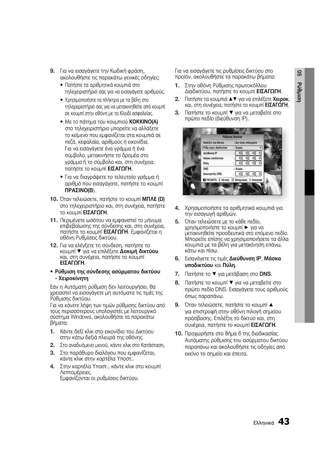 Samsung BD-C8900/EDC manual Επιλέξτε ένα δίκτυο 