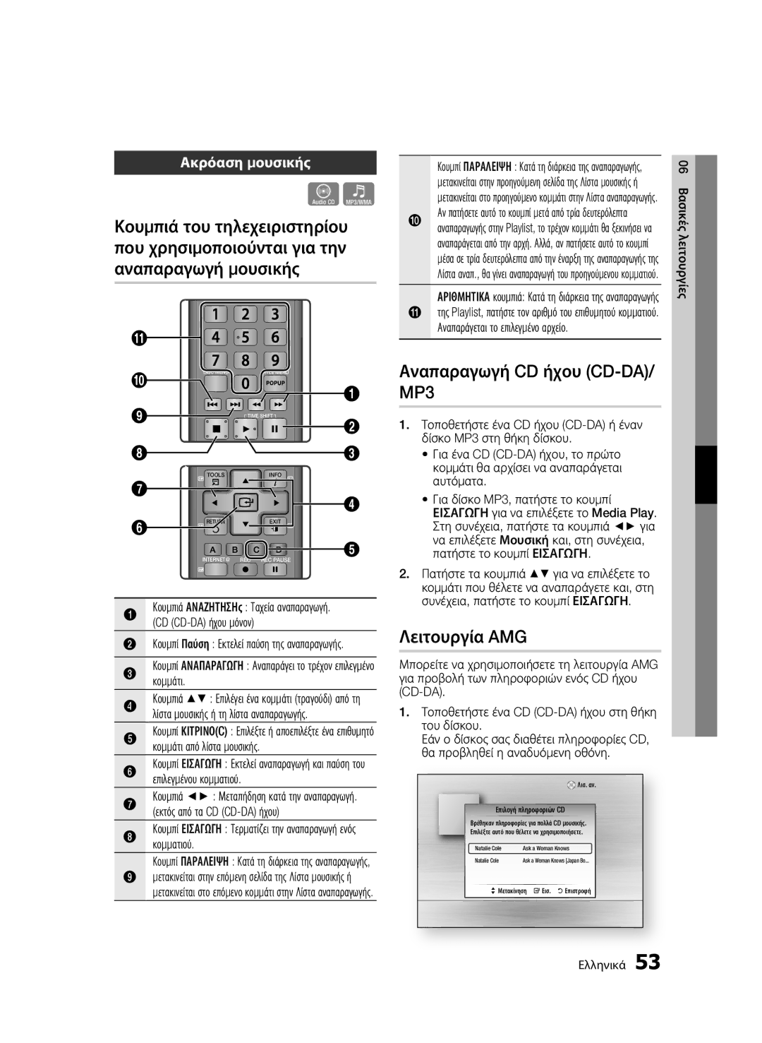 Samsung BD-C8900/EDC manual Αναπαραγωγή CD ήχου CD-DA/ MP3, Λειτουργία AMG, Ακρόαση μουσικής 