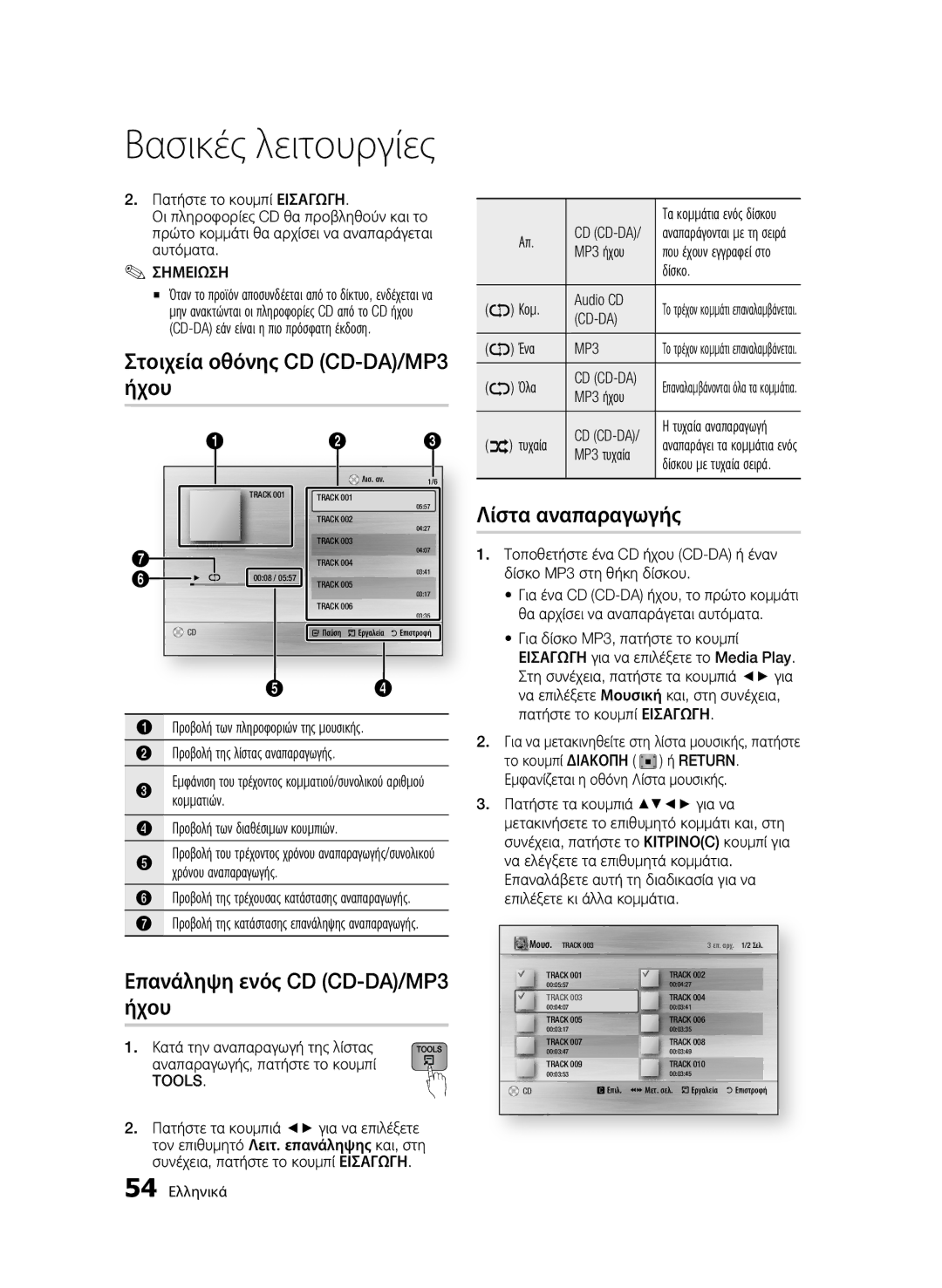 Samsung BD-C8900/EDC manual Ήχου, Επανάληψη ενός CD CD-DA/MP3 ήχου, Λίστα αναπαραγωγής 