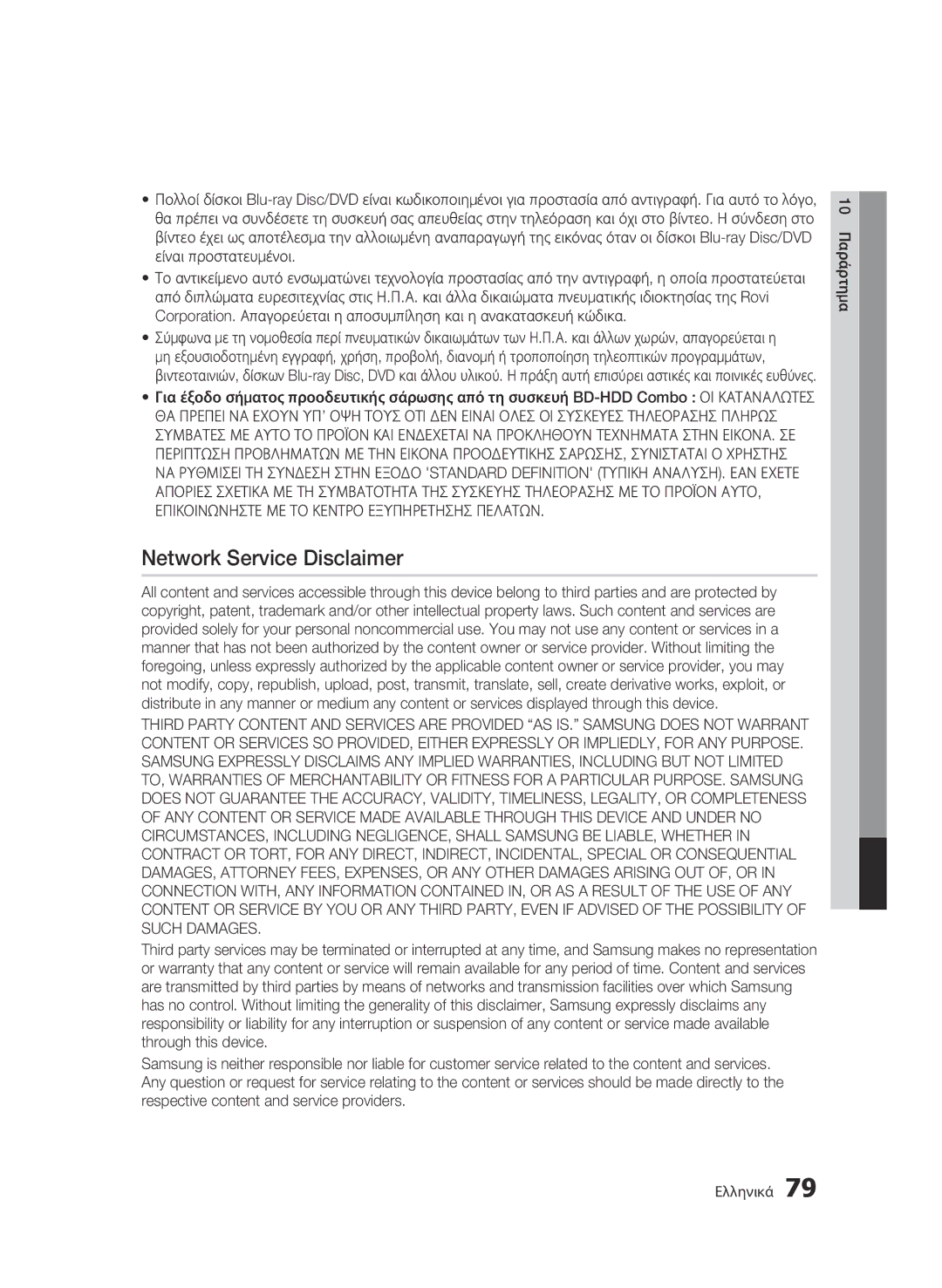 Samsung BD-C8900/EDC manual Network Service Disclaimer 