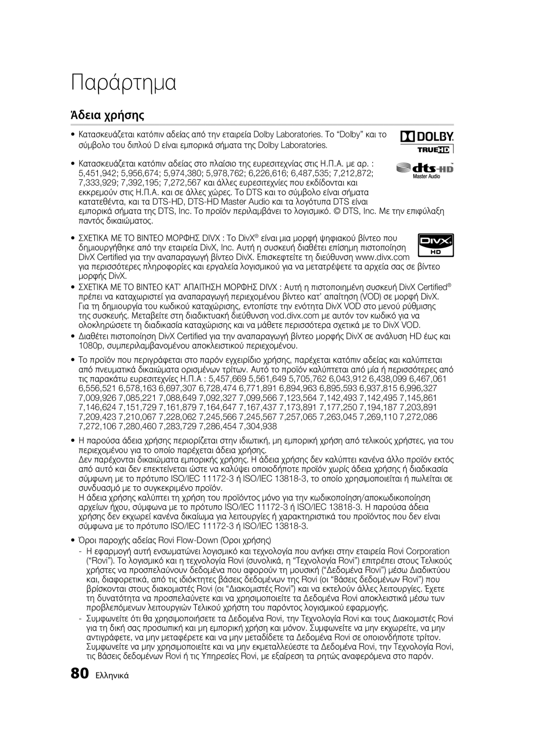 Samsung BD-C8900/EDC manual Άδεια χρήσης, Όροι παροχής αδείας Rovi Flow-Down Όροι χρήσης, 80 Ελληνικά 