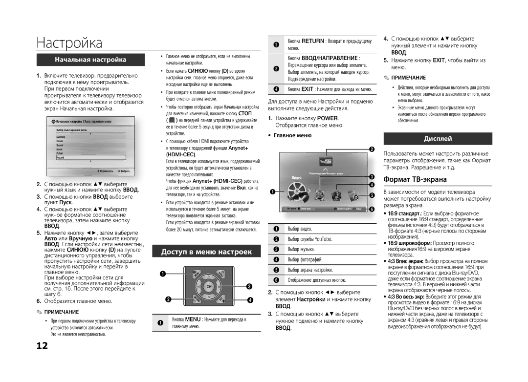 Samsung BD-D5100/RU, BD-D5100/ZS manual Настройка, Доступ в меню настроек, Формат ТВ-экрана, Начальная настройка, Дисплей 