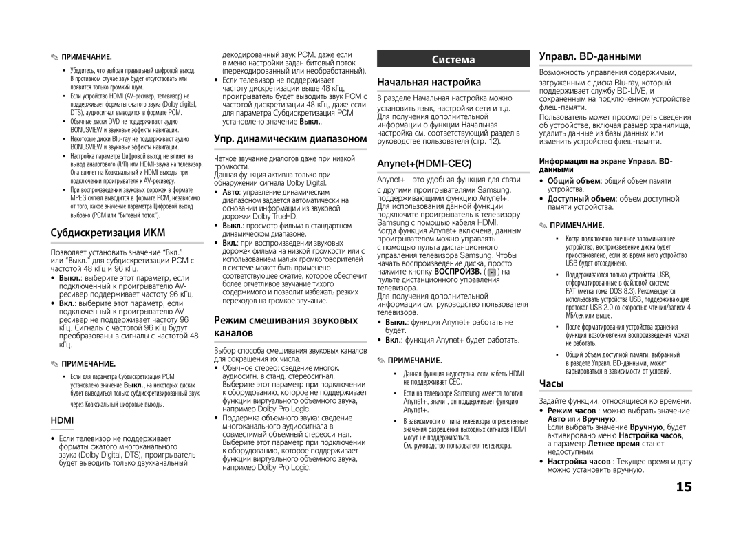 Samsung BD-D5100/ZS, BD-D5100/RU manual Система 