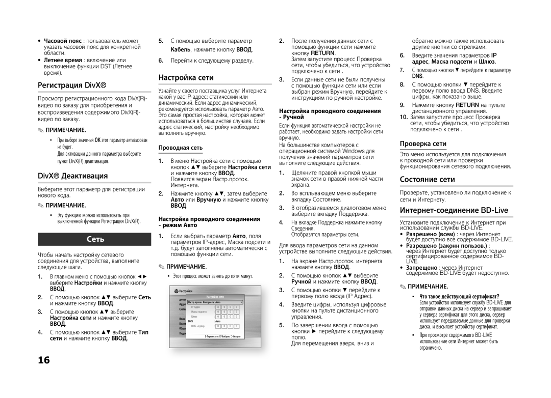 Samsung BD-D5100/RU, BD-D5100/ZS manual Сеть 