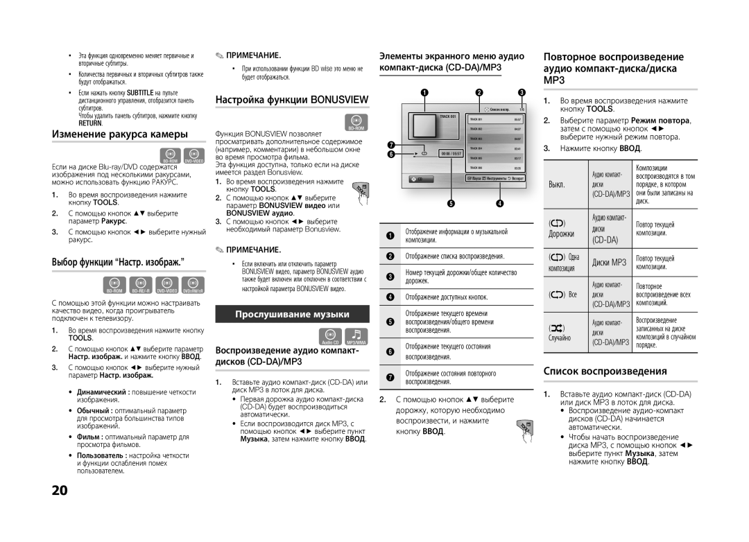 Samsung BD-D5100/RU, BD-D5100/ZS Изменение ракурса камеры, Повторное воспроизведение аудио компакт-диска/диска MP3, Cd-Da 