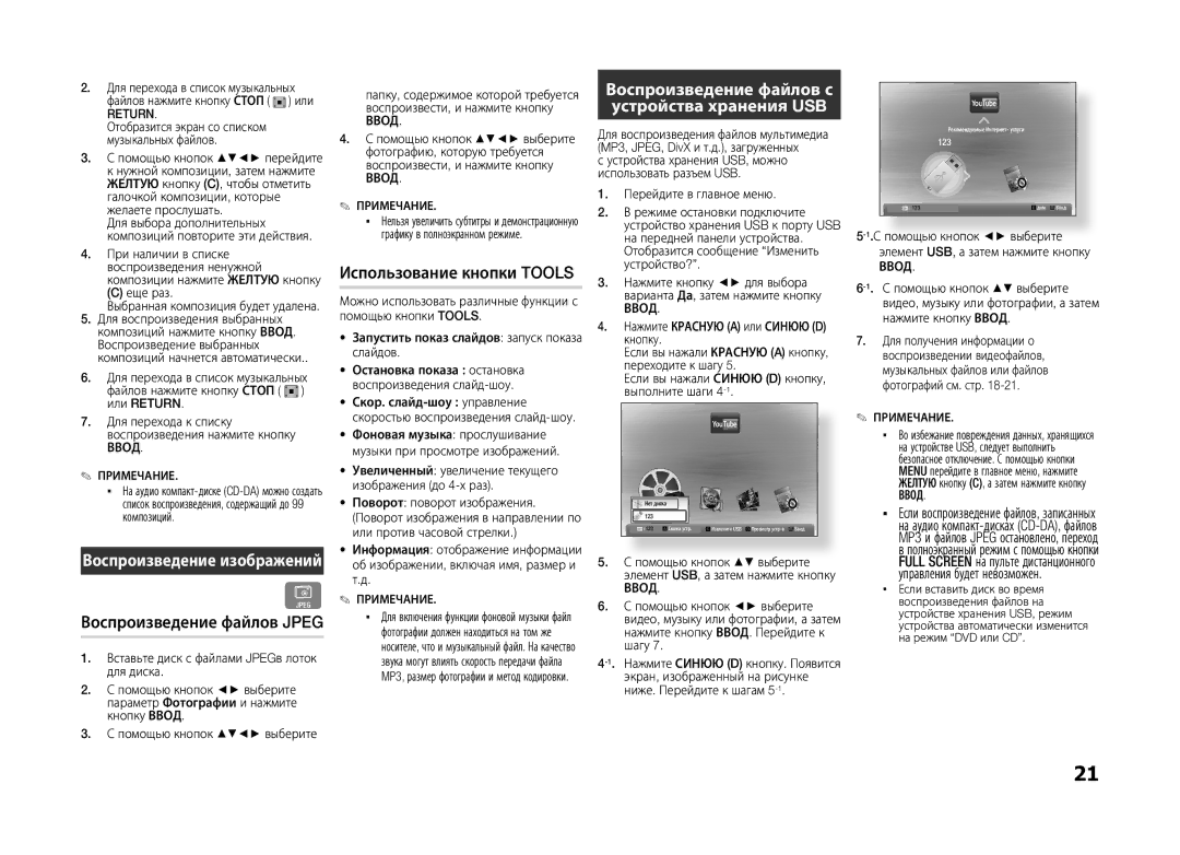 Samsung BD-D5100/ZS, BD-D5100/RU manual Воспроизведение файлов Jpeg, Использование кнопки Tools, Воспроизведение файлов с 