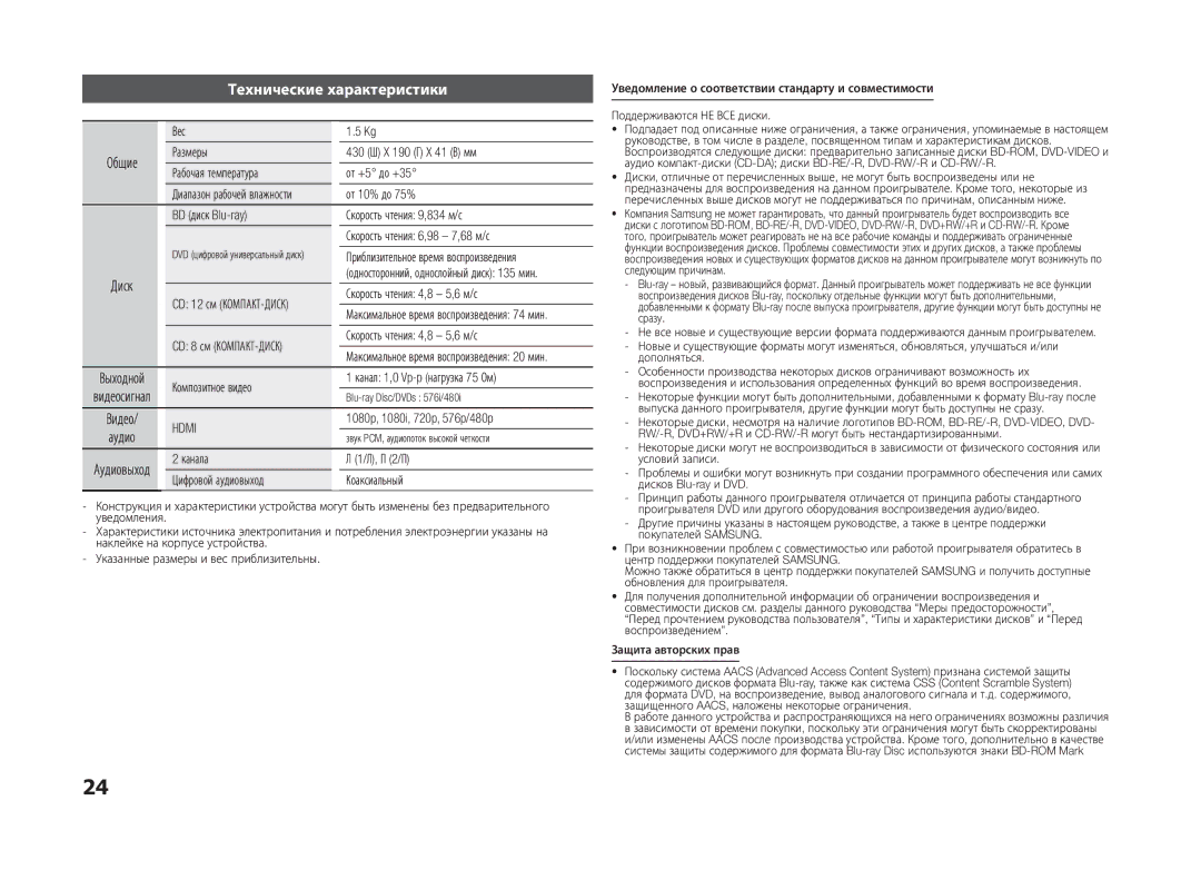 Samsung BD-D5100/RU, BD-D5100/ZS manual Технические характеристики, Аудио, Hdmi 