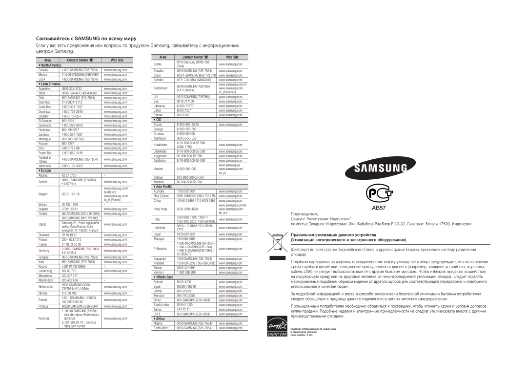 Samsung BD-D5100/RU, BD-D5100/ZS manual AB57, Связывайтесь с Samsung по всему миру, Центром Samsung 