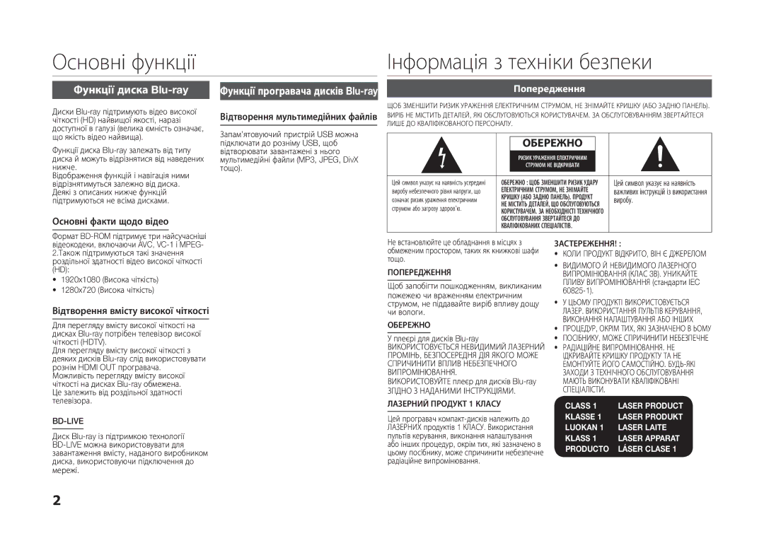 Samsung BD-D5100/RU, BD-D5100/ZS manual Основні функції, Інформація з техніки безпеки, Функції диска Blu-ray, Попередження 