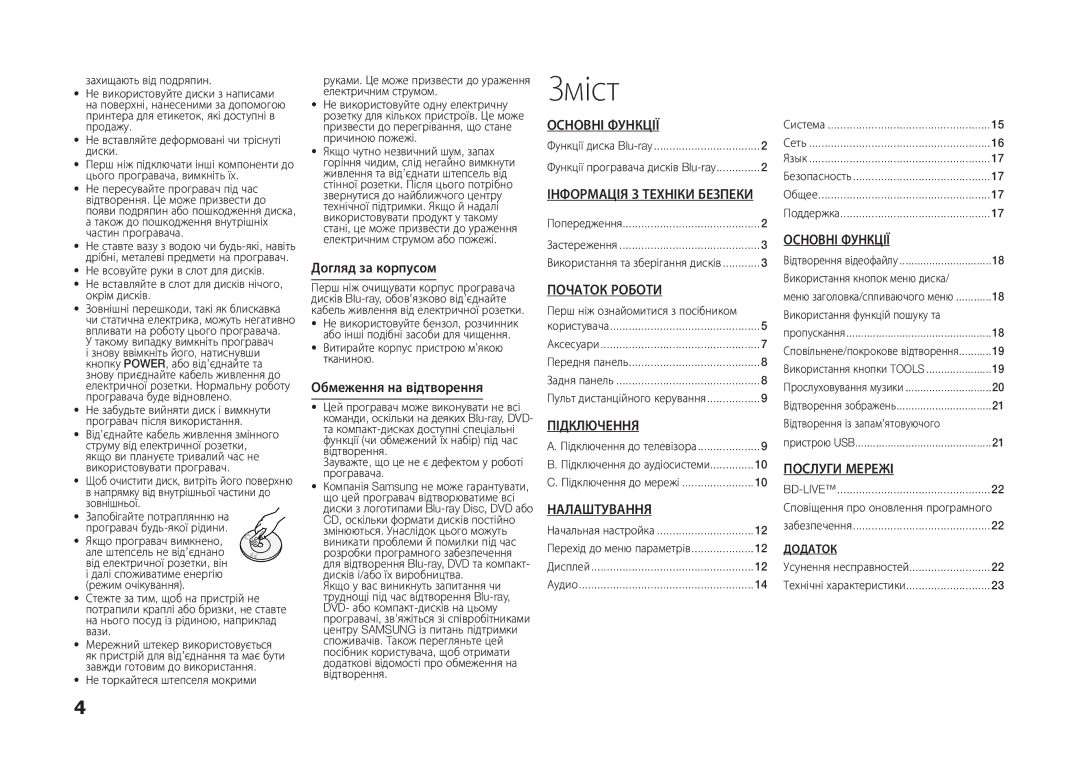 Samsung BD-D5100/RU, BD-D5100/ZS manual Основні Функції, Початок Роботи, Послуги Мережі, Налаштування 