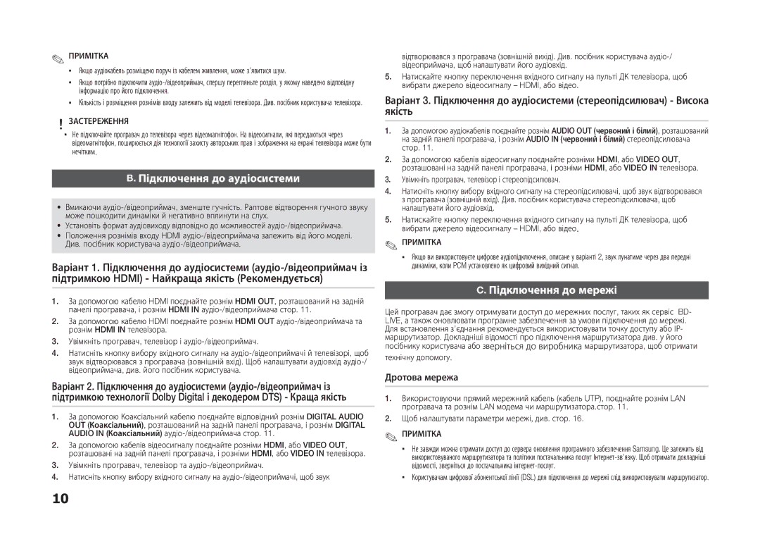 Samsung BD-D5100/RU, BD-D5100/ZS manual Підключення до аудіосистеми, Підключення до мережі, Дротова мережа 