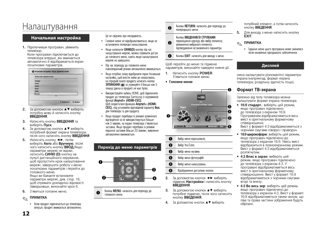 Samsung BD-D5100/RU, BD-D5100/ZS manual Налаштування, Начальная настройка, Перехід до меню параметрів, Введення 