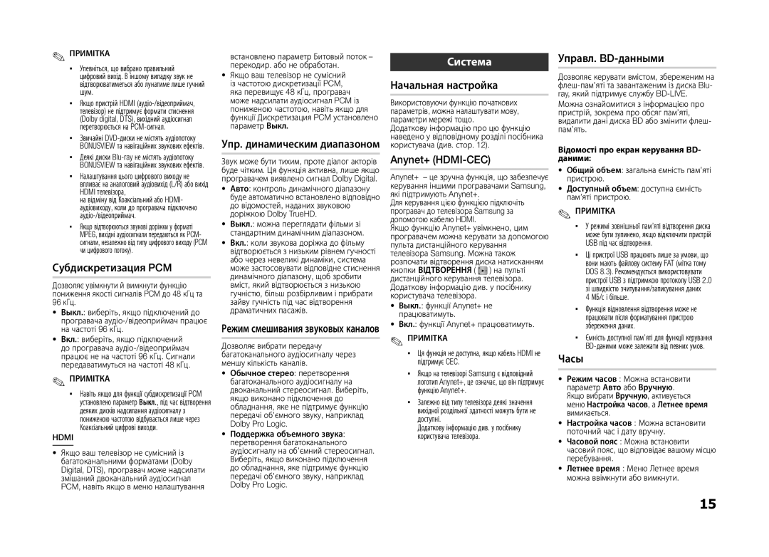 Samsung BD-D5100/ZS, BD-D5100/RU manual Субдискретизация PCM, Anynet+ HDMI-CEC, Відомості про екран керування BD- даними 