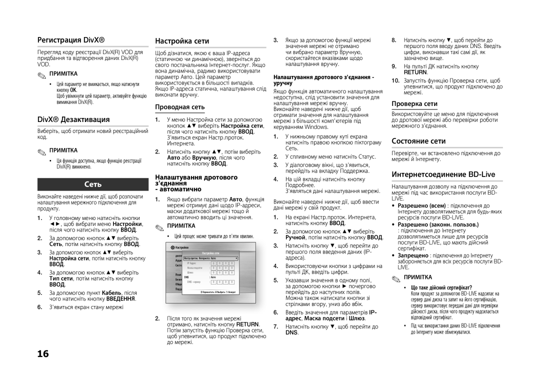 Samsung BD-D5100/RU, BD-D5100/ZS manual DivX Дезактивация, Интернетсоединение BD-Live, Проводная сеть 