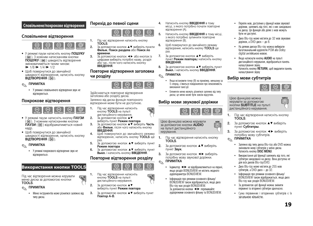 Samsung BD-D5100/ZS, BD-D5100/RU manual Використання кнопки Tools 