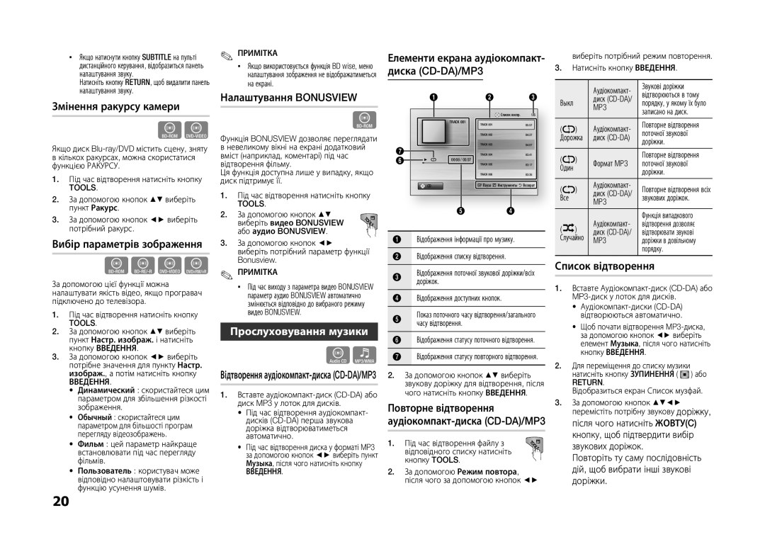 Samsung BD-D5100/RU Змінення ракурсу камери, Вибір параметрів зображення, Налаштування Bonusview, Прослуховування музики 