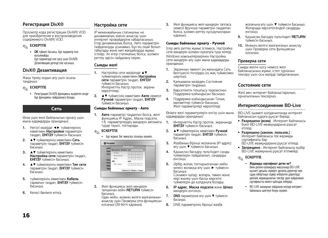 Samsung BD-D5100/RU, BD-D5100/ZS manual Сымды желі, Сымды байланыс орнату Ручной, Сымды байланыс орнату Авто 