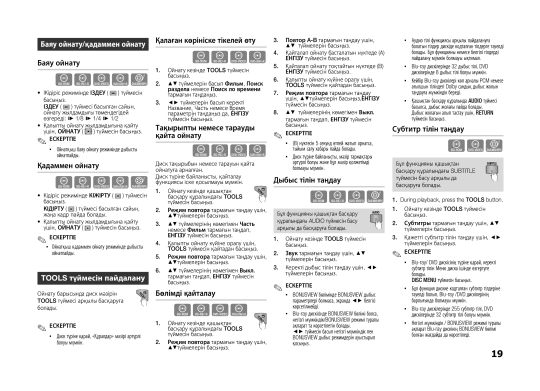 Samsung BD-D5100/ZS, BD-D5100/RU manual Баяу ойнату/қадаммен ойнату, Tools түймесін пайдалану 