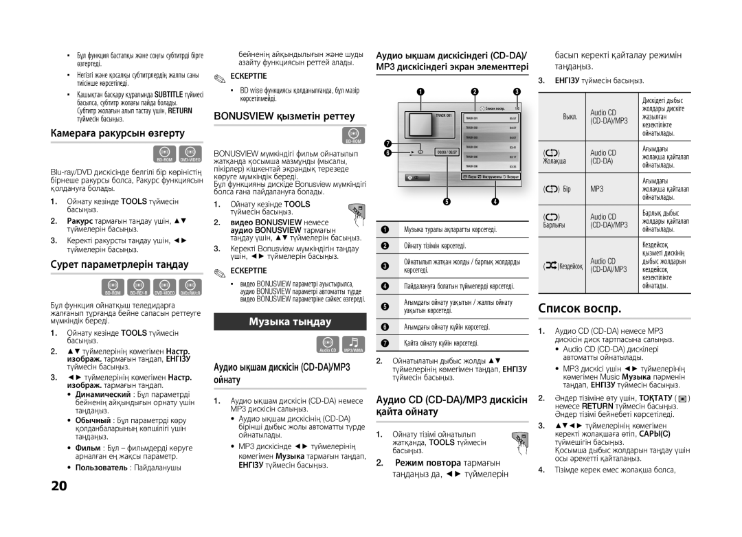 Samsung BD-D5100/RU, BD-D5100/ZS manual Музыка тыңдау 