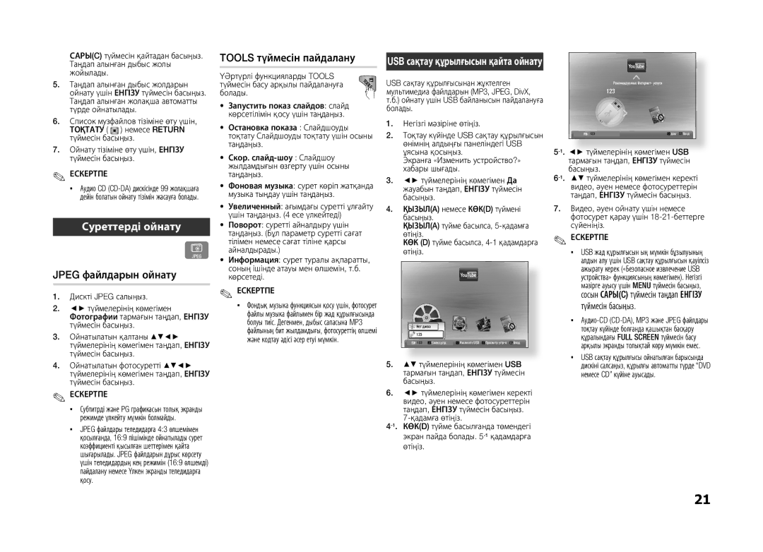 Samsung BD-D5100/ZS, BD-D5100/RU manual Суреттерді ойнату, Jpeg файлдарын ойнату, Tools түймесін пайдалану, Түймесін басыңыз 