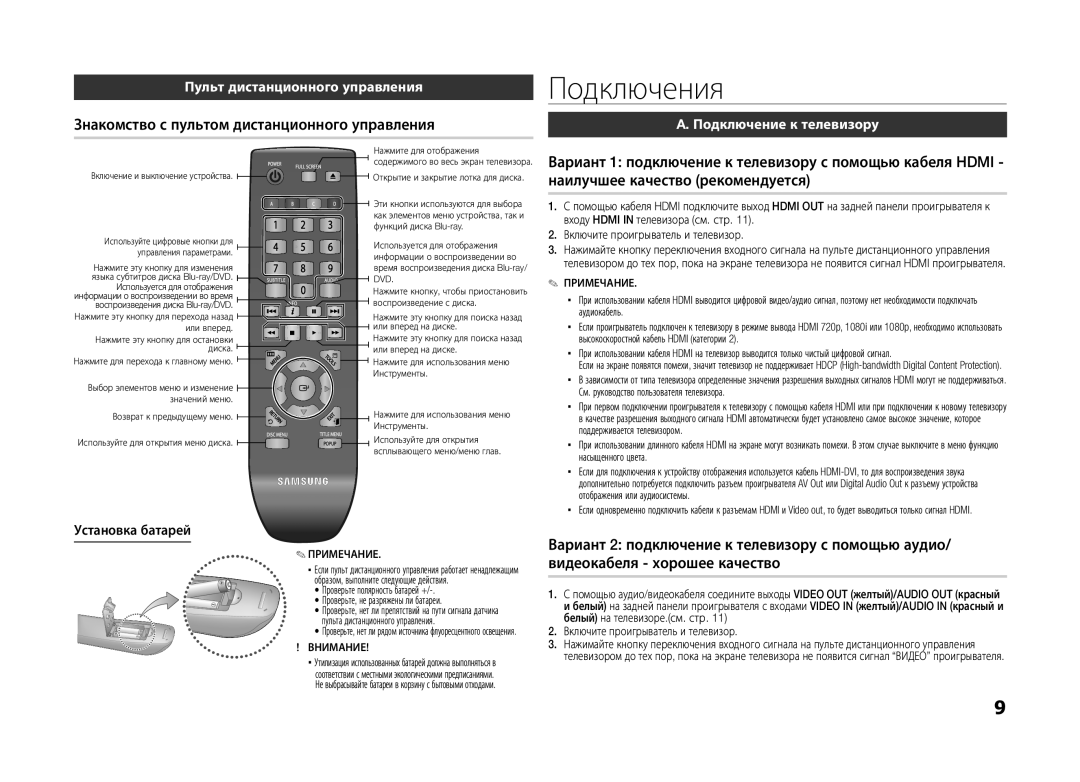 Samsung BD-D5100/ZS manual Подключения, Знакомство с пультом дистанционного управления, Пульт дистанционного управления 