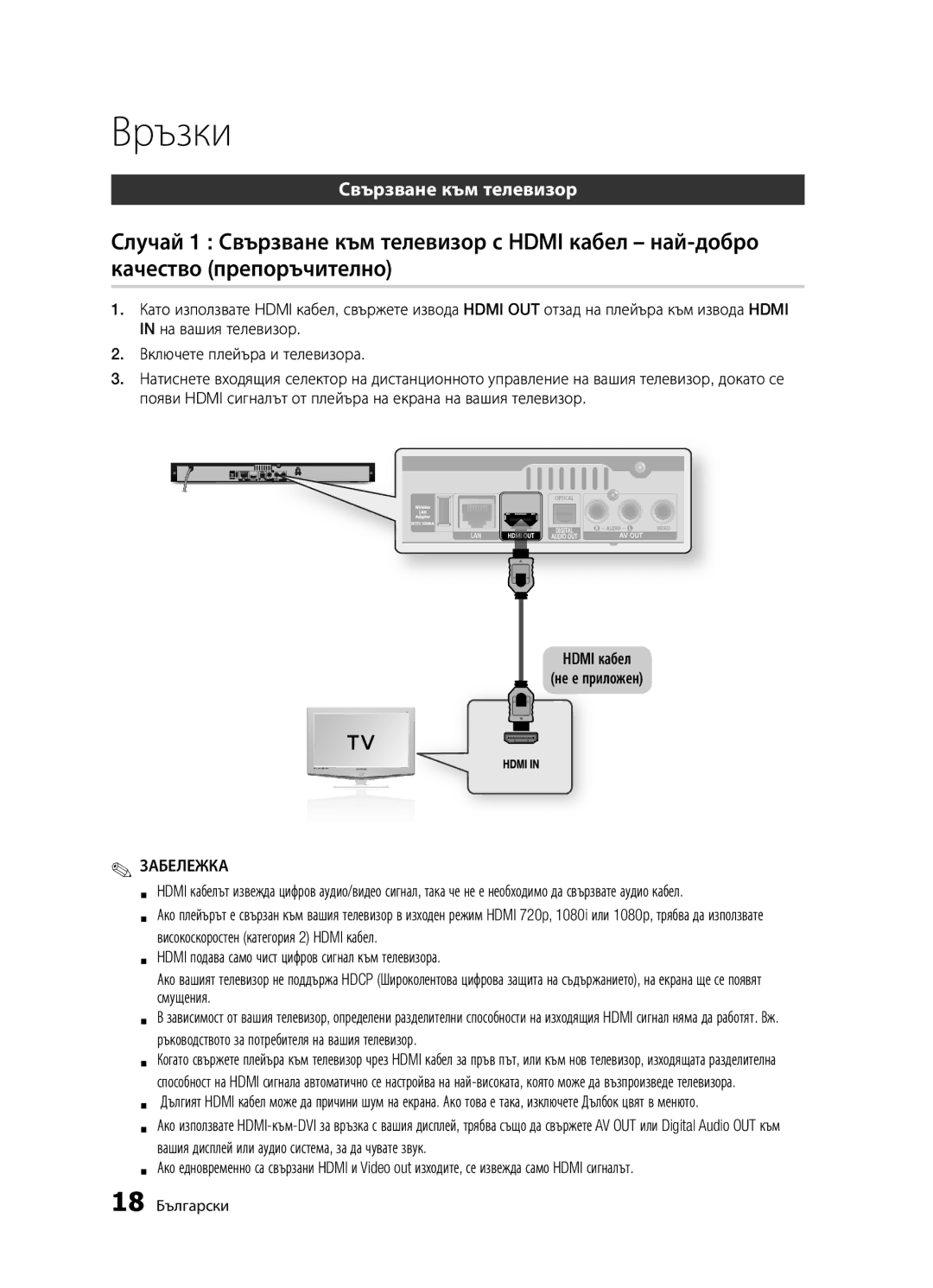 Samsung BD-D5300/EN manual Връзки, Свързване към телевизор, Hdmi кабел Не е приложен, 18 Български 