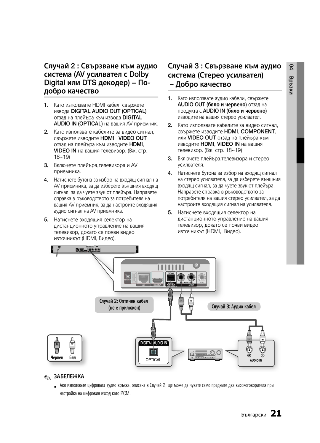 Samsung BD-D5300/EN manual Добро качество, Случай 3 Аудио кабел, Червен Бял 