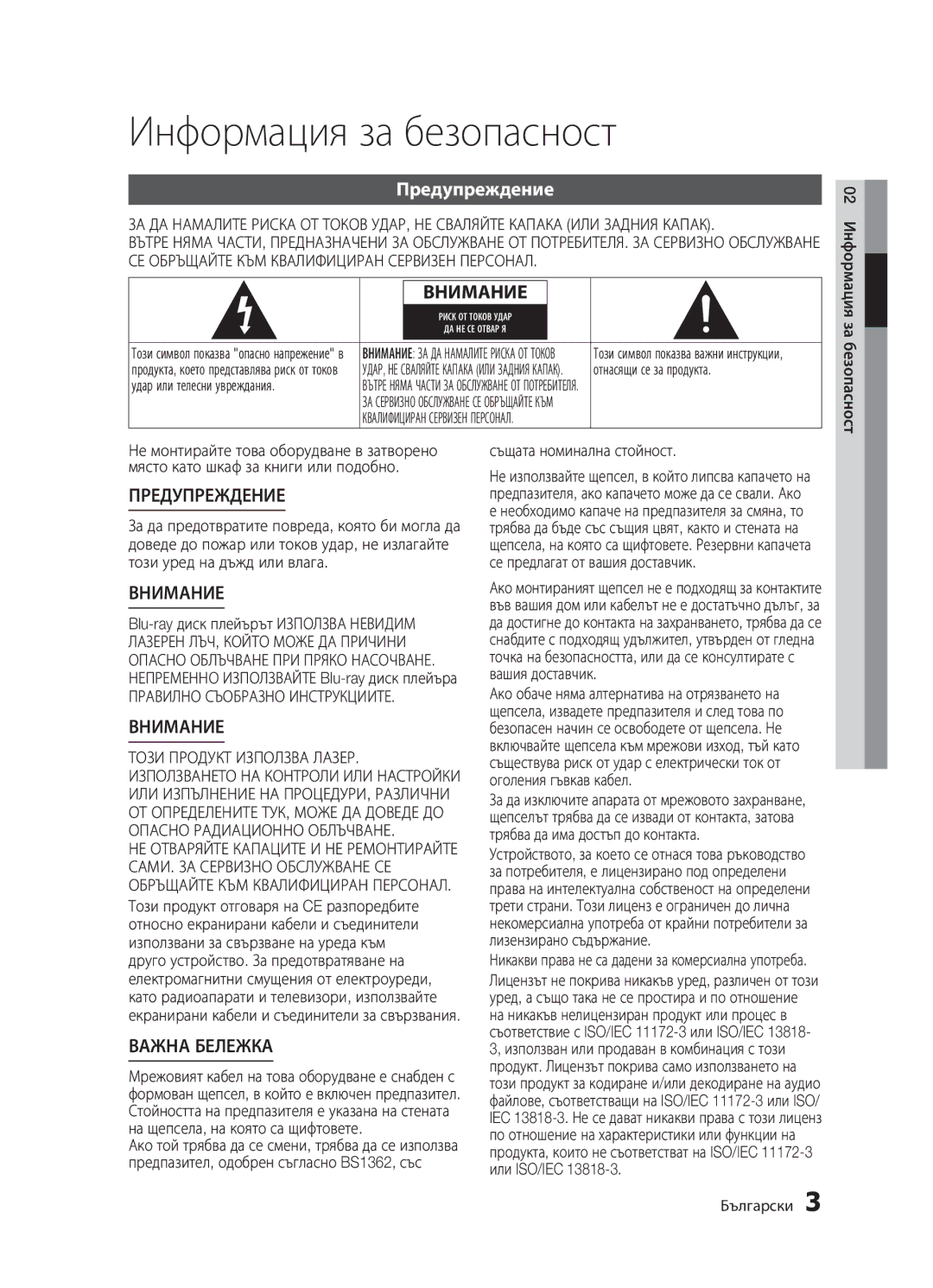 Samsung BD-D5300/EN Информация за безопасност, Предупреждение, Правилно Съобразно Инструкциите, Същата номинална стойност 