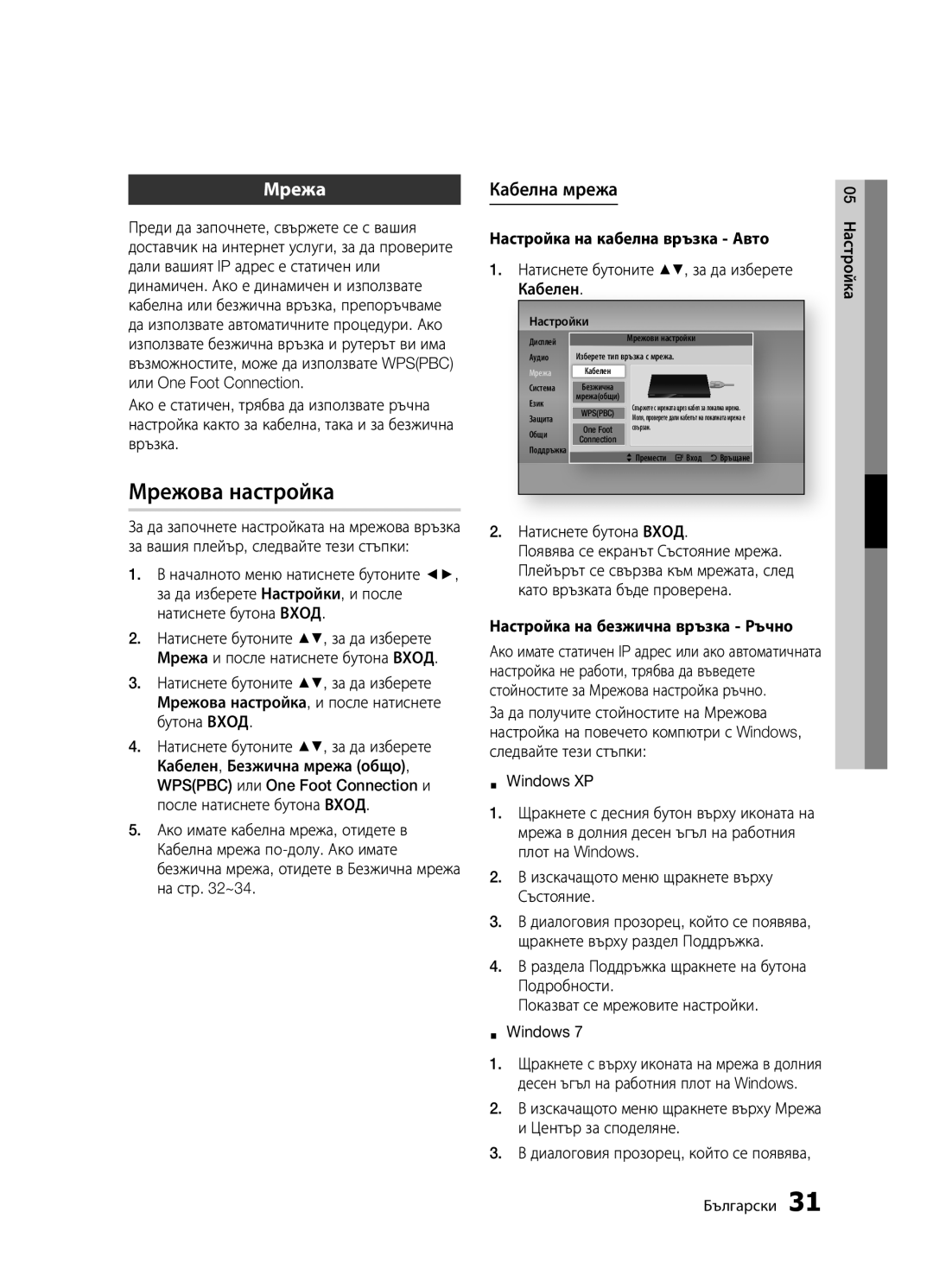 Samsung BD-D5300/EN manual Мрежова настройка, Мрежа, Кабелна мрежа, Настройка на кабелна връзка Авто 