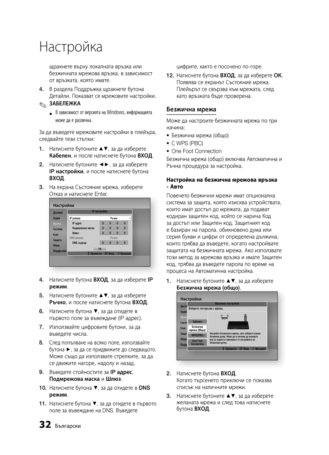 Samsung BD-D5300/EN manual Безжична мрежа, Wps Pbc, Настройка на безжична мрежова връзка Авто 