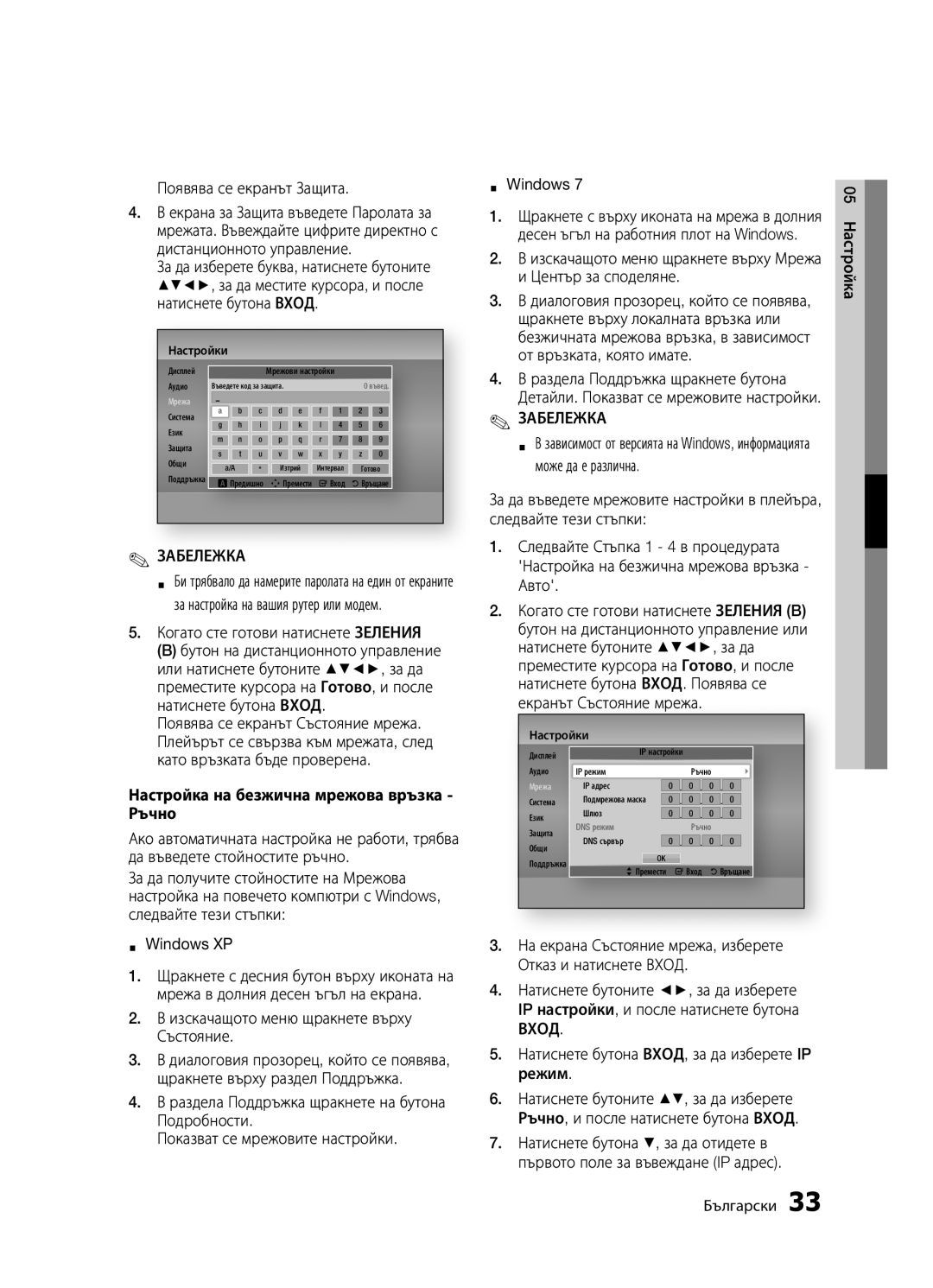 Samsung BD-D5300/EN manual Появява се екранът Защита, Когато сте готови натиснете Зеления, Windows XP, Център за споделяне 