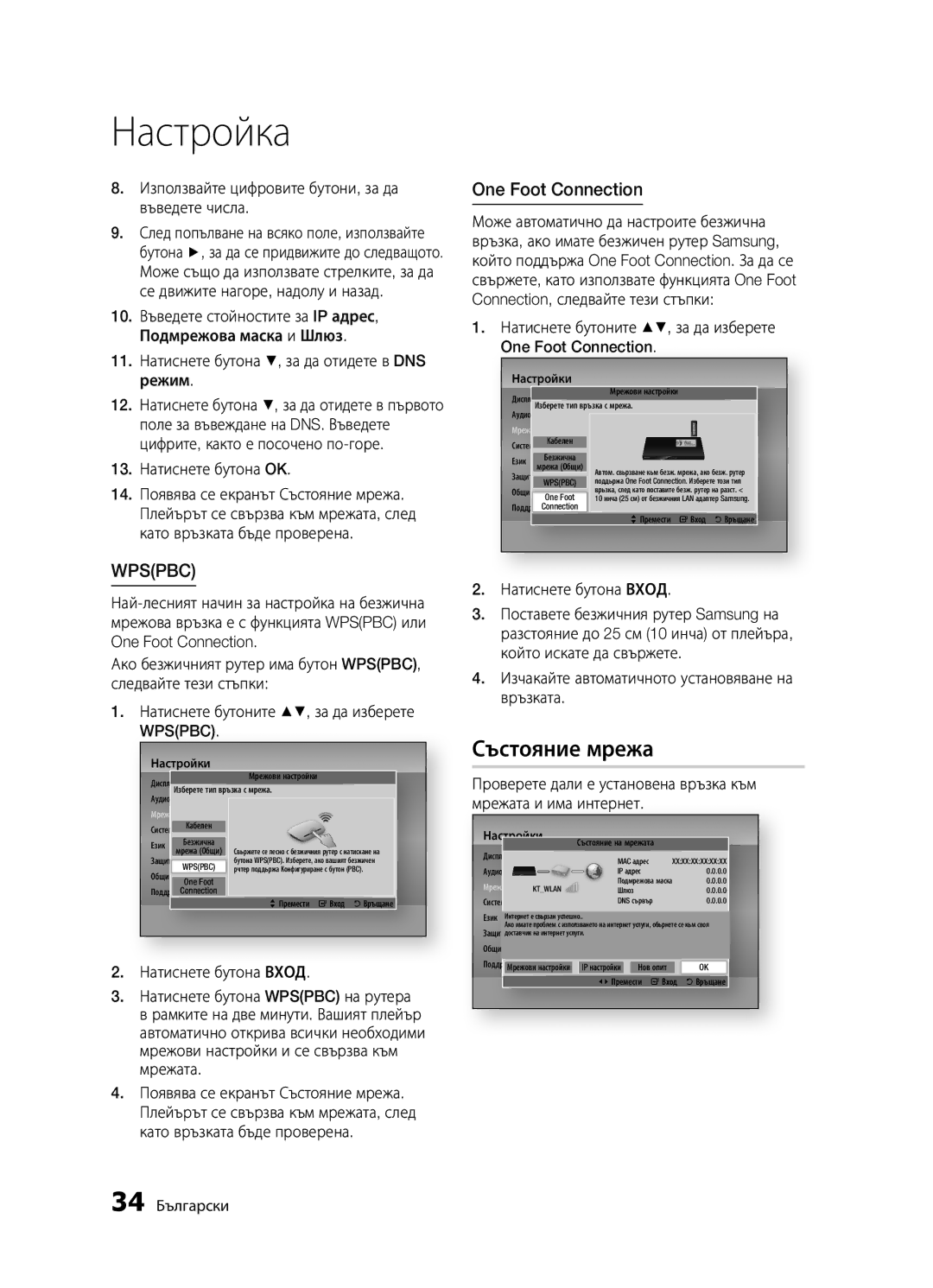 Samsung BD-D5300/EN manual Състояние мрежа, One Foot Connection 