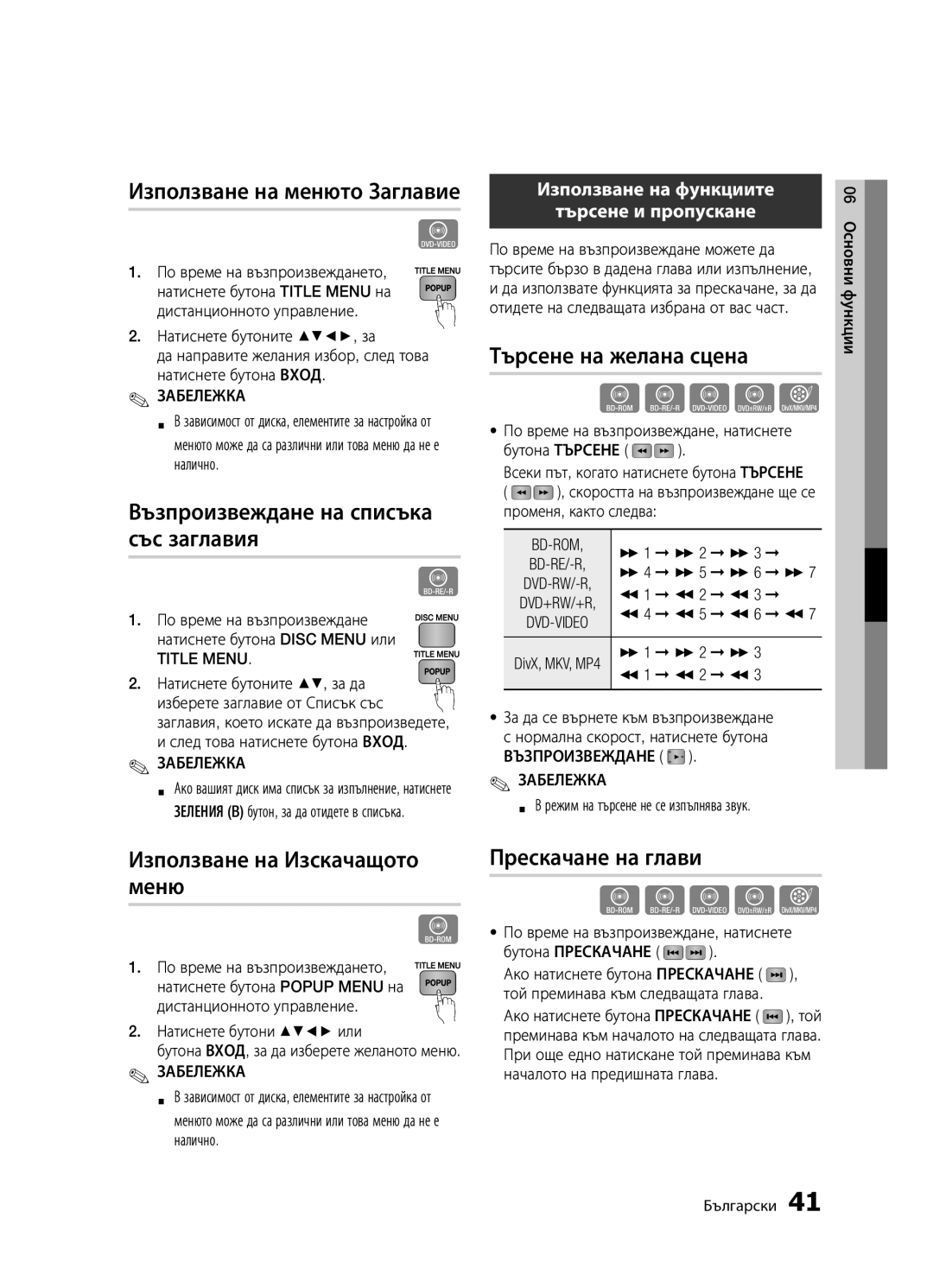 Samsung BD-D5300/EN Използване на менюто Заглавие, Възпроизвеждане на списъка със заглавия, Използване на Изскачащото меню 