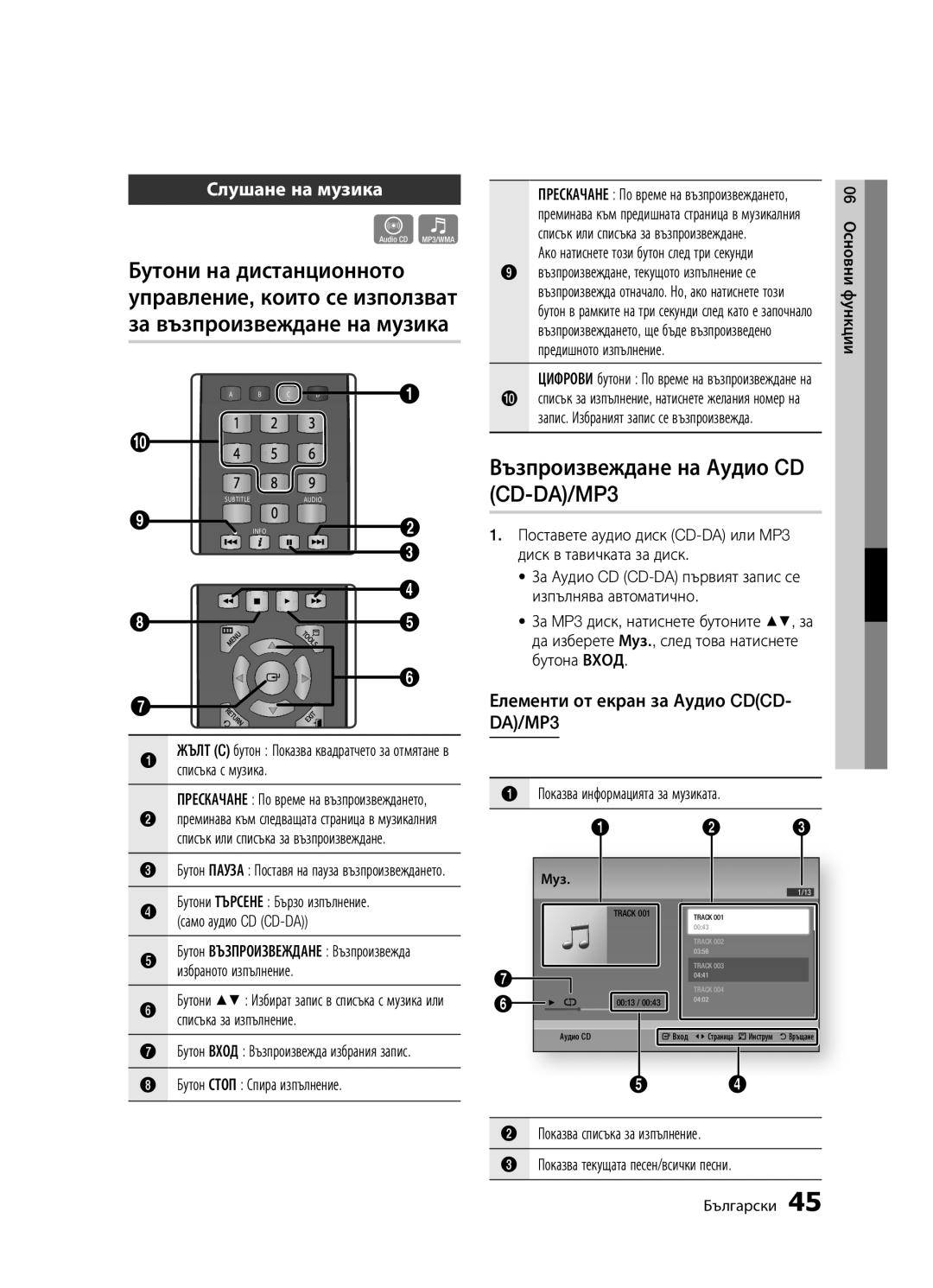 Samsung BD-D5300/EN Слушане на музика, Бутон Стоп Спира изпълнение, Изпълнява автоматично, Показва списъка за изпълнение 