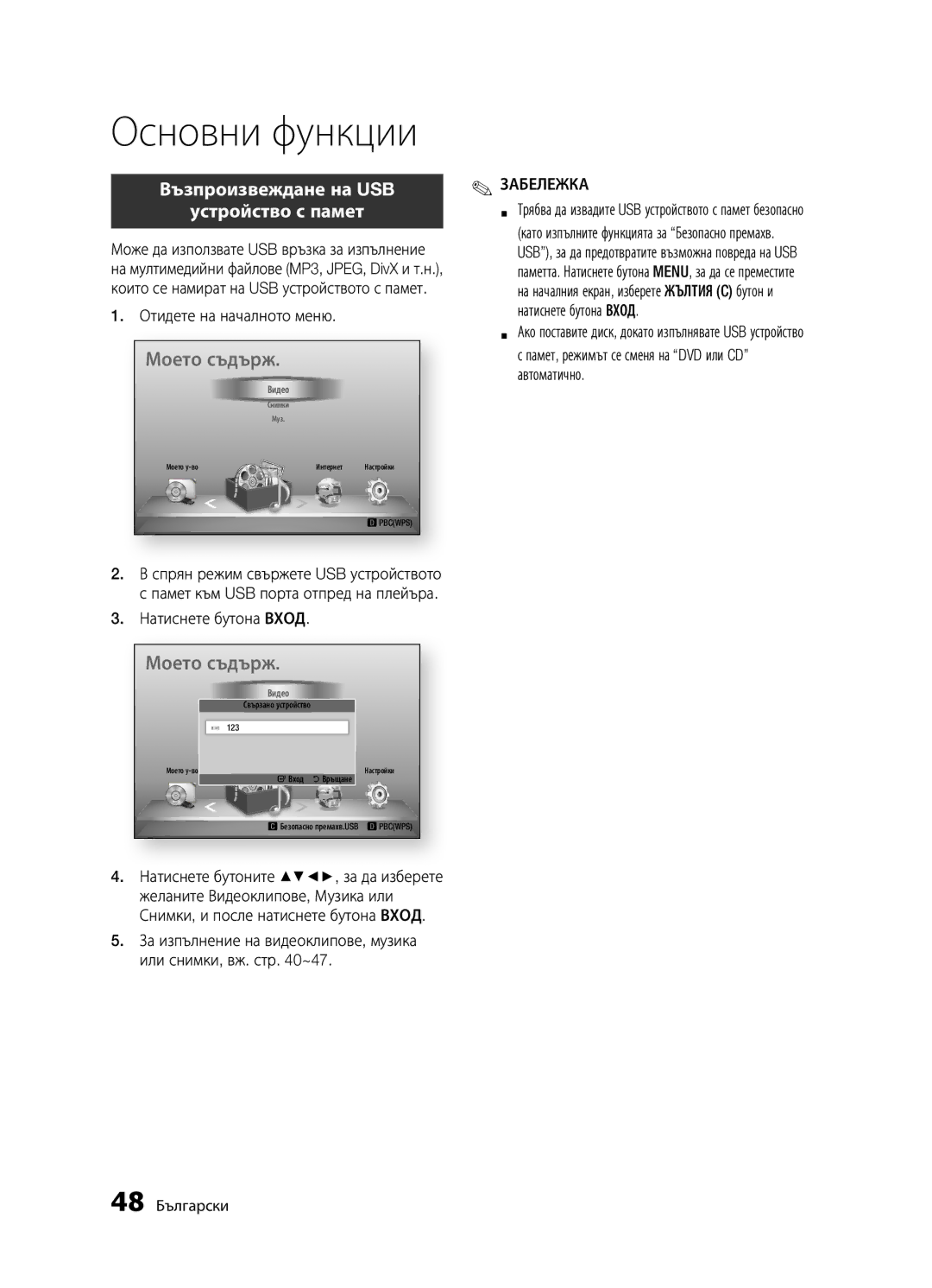 Samsung BD-D5300/EN manual Възпроизвеждане на USB, Устройство с памет, Автоматично 