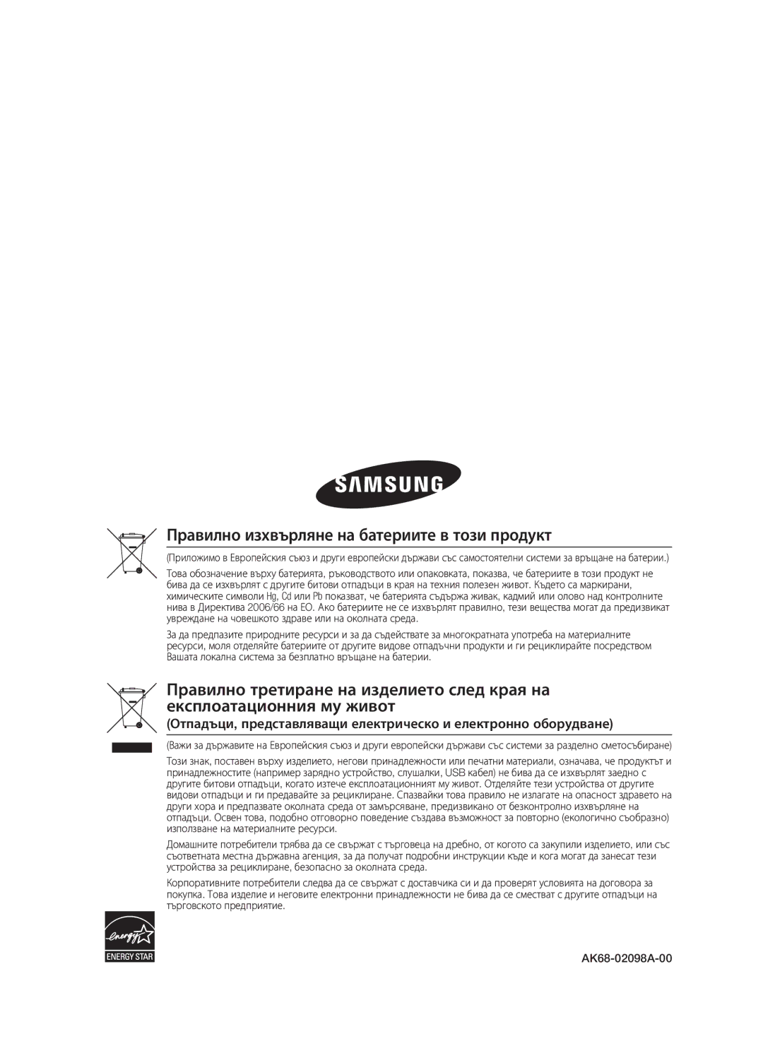 Samsung BD-D5300/EN manual Правилно изхвърляне на батериите в този продукт 