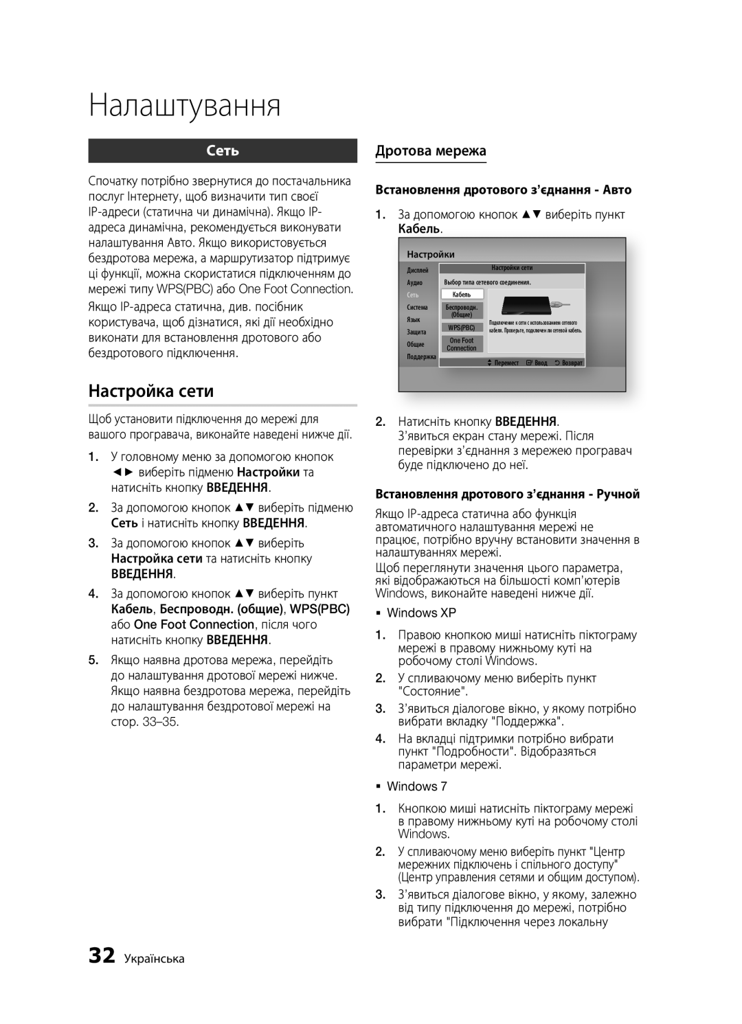 Samsung BD-D5300K/RU, BD-D5300/RU, BD-D5500K/RU Настройка сети, Дротова мережа, Встановлення дротового з’єднання - Авто 