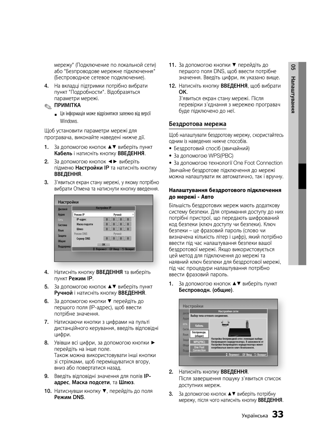 Samsung BD-D5500K/RU, BD-D5300/RU, BD-D5300K/RU Бездротова мережа, Натисніть кнопку Введення та виберіть пункт Режим IP 